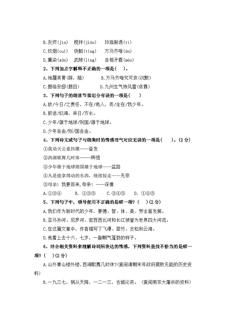 第四单元测评卷（一）—2025-2026学年五年级语文上册（统编版）（含答案）第2页