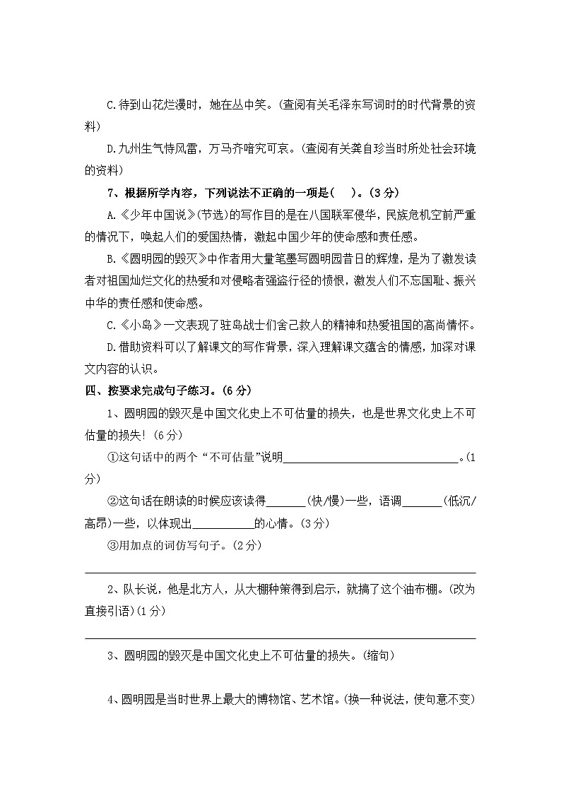 第四单元测评卷（一）—2025-2026学年五年级语文上册（统编版）（含答案）第3页