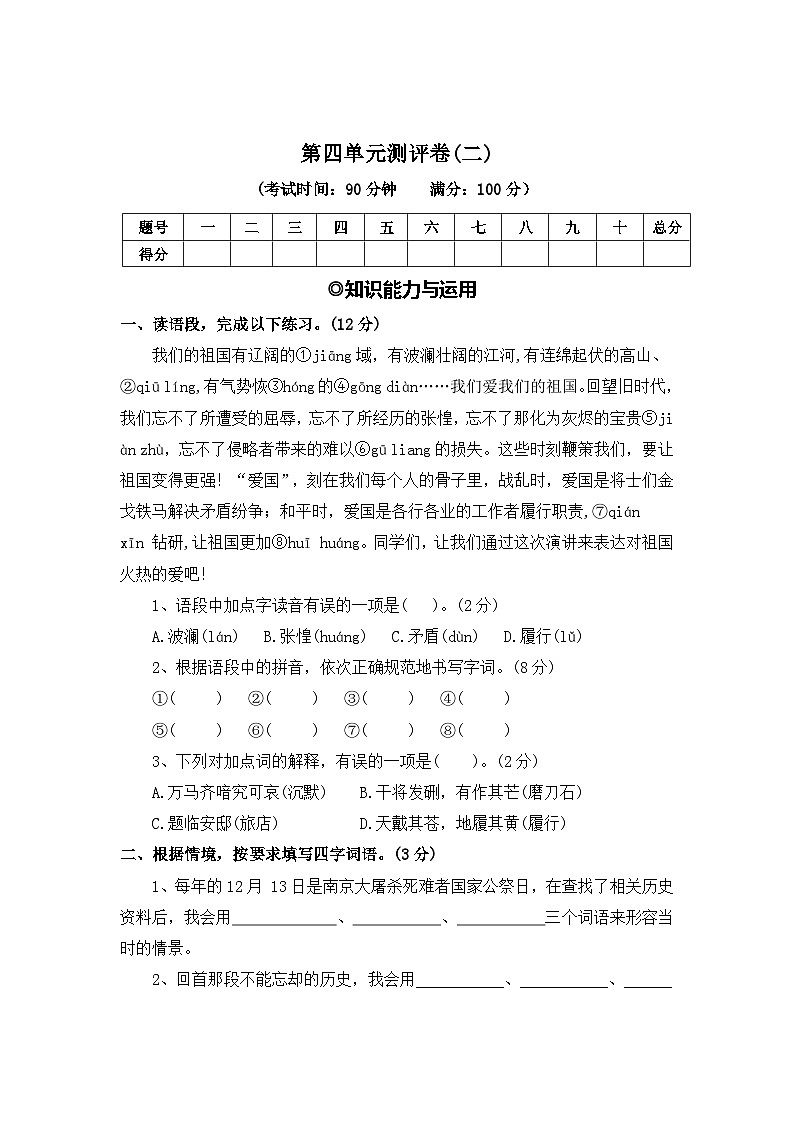 第四单元测评卷（二）—2025-2026学年五年级语文上册（统编版）（含答案）第1页