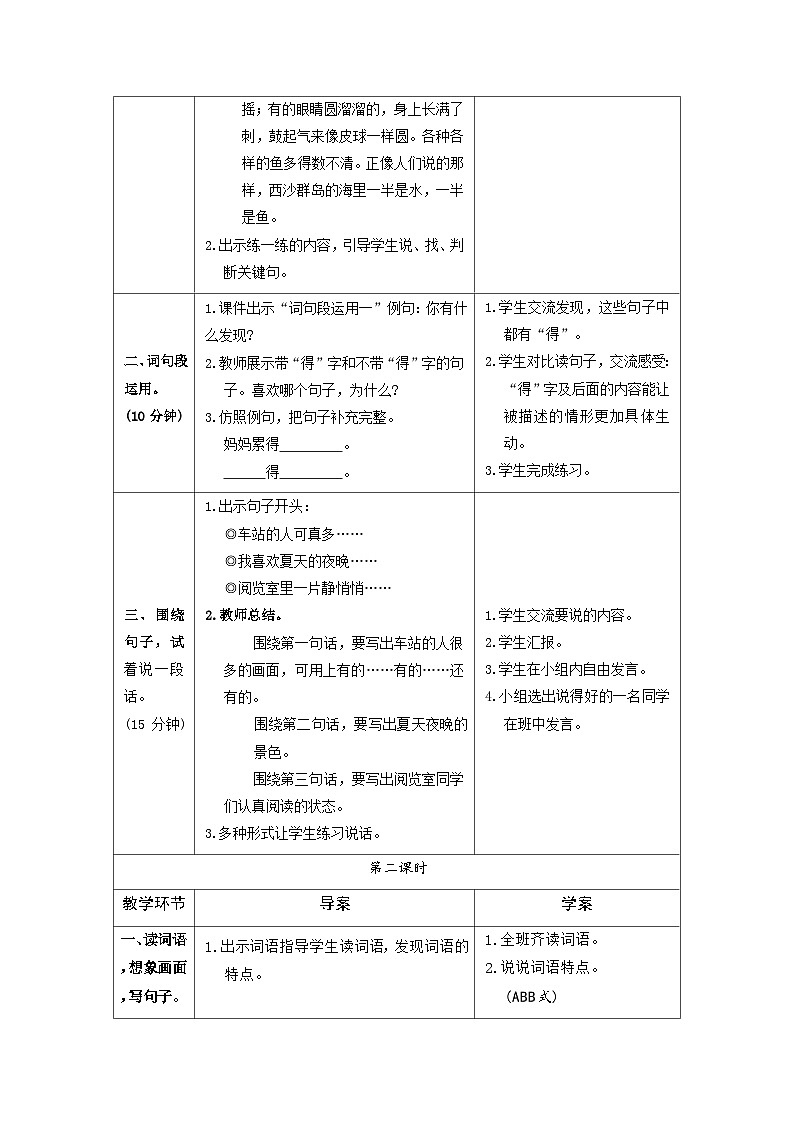 语文园地六 教案 (表格式 2课时） 统编版语文三年级上册第2页