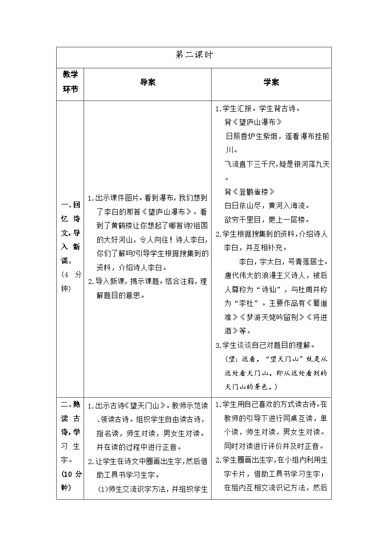20 古诗三首 教案 (表格式 2课时） 统编版语文三年级上册第3页