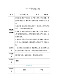 统编版（2024）三年级上册（2024）26* 一个粗瓷大碗表格教案及反思