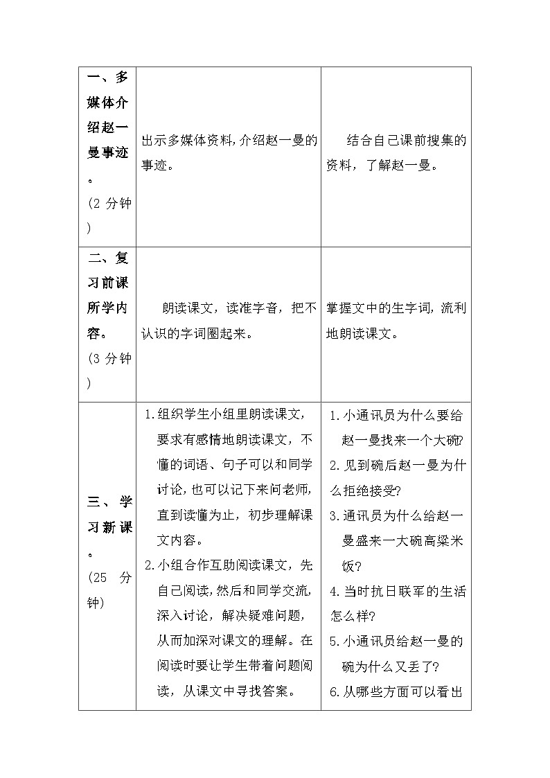 26 一个粗瓷大碗 教案 (表格式 1课时） 统编版语文三年级上册第2页