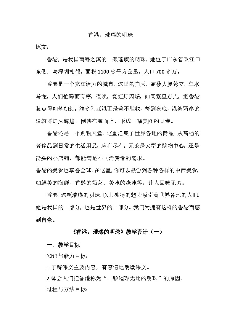部编版2025三年级上册《香港，璀璨的明珠》原文及教学设计第1页