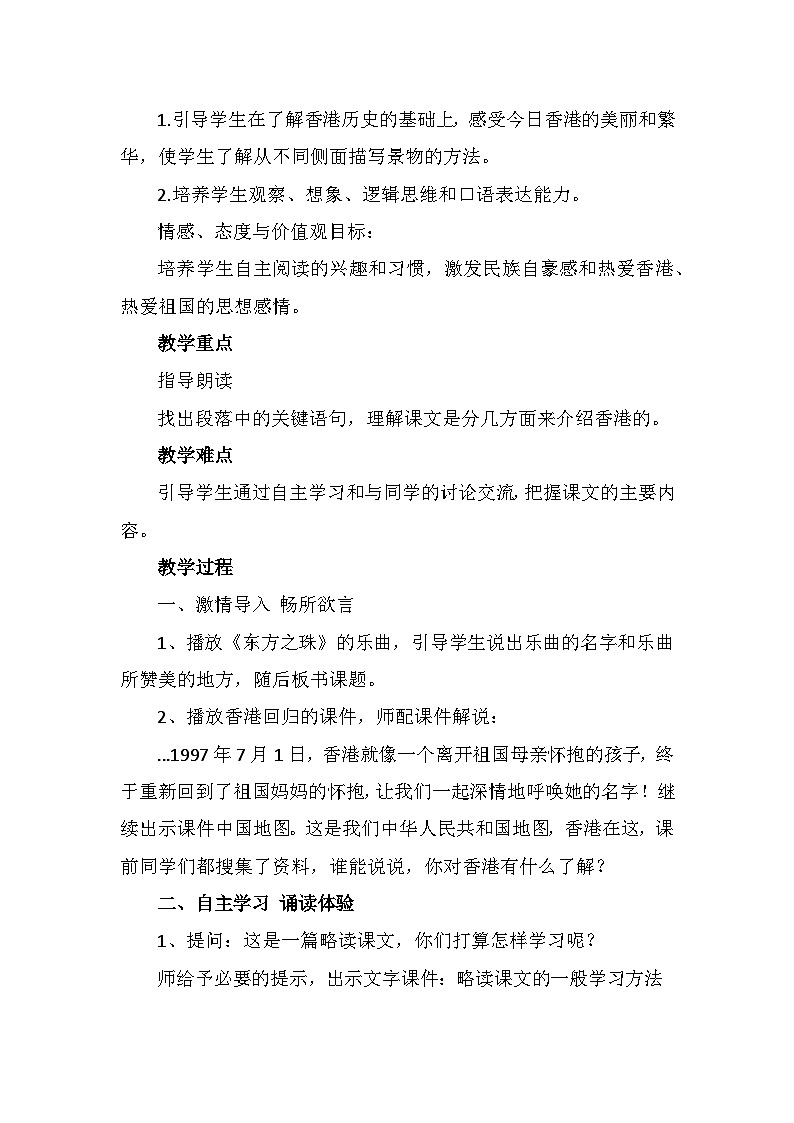 部编版2025三年级上册《香港，璀璨的明珠》原文及教学设计第2页