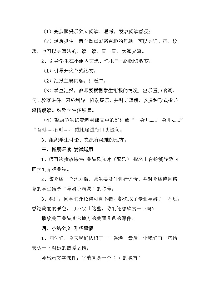 部编版2025三年级上册《香港，璀璨的明珠》原文及教学设计第3页