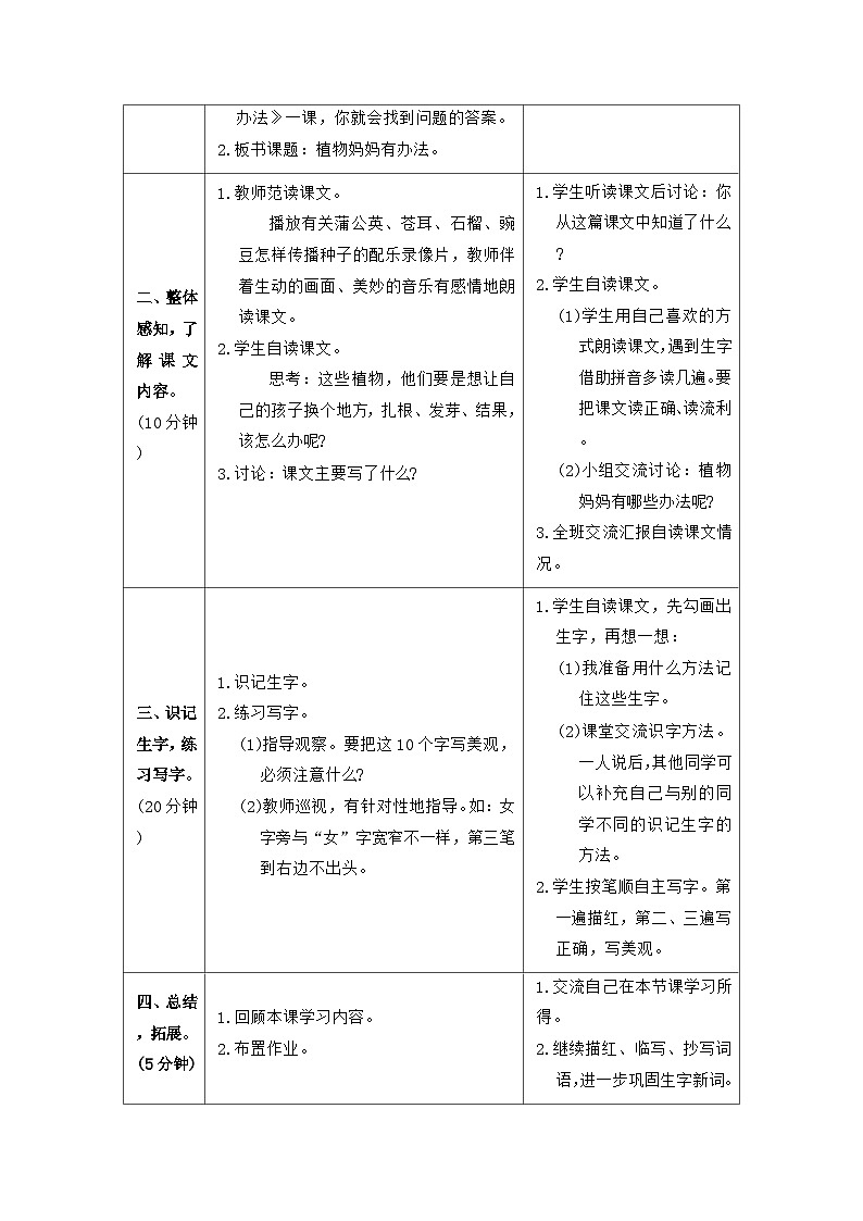 3 植物妈妈有办法（表格式 2课时）-教案-统编版语文二年级上册第2页
