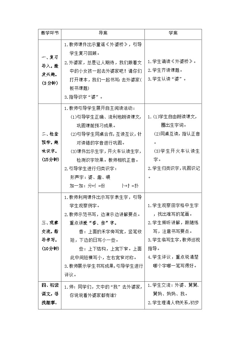 5 去外婆家-教案-统编版语文二年级上册第2页