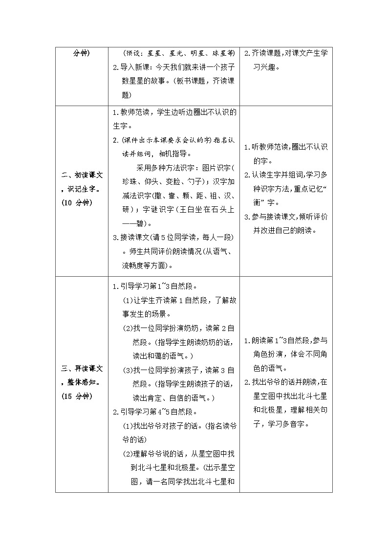 6 数星星的孩子-教案-统编版语文二年级上册第2页