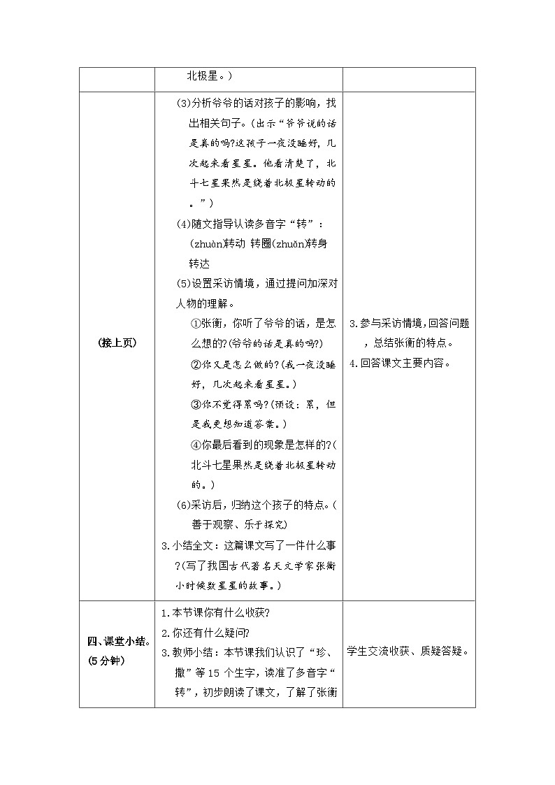 6 数星星的孩子-教案-统编版语文二年级上册第3页