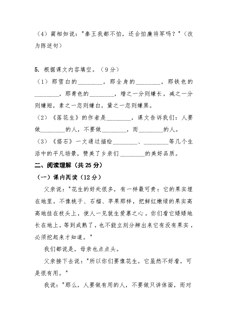 五年级上学期9月语文月考卷第2页