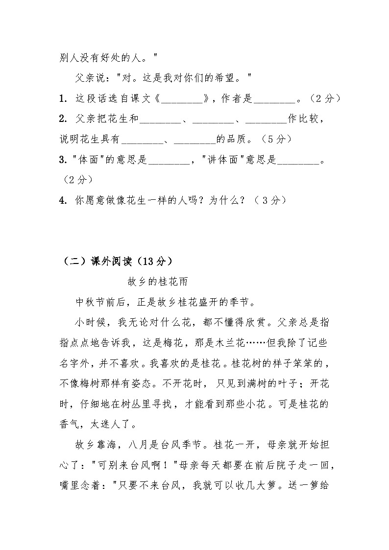 五年级上学期9月语文月考卷第3页