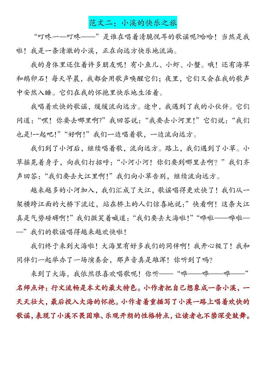 部编版六年级上册语文期末全册作文指导＋范文练习第3页