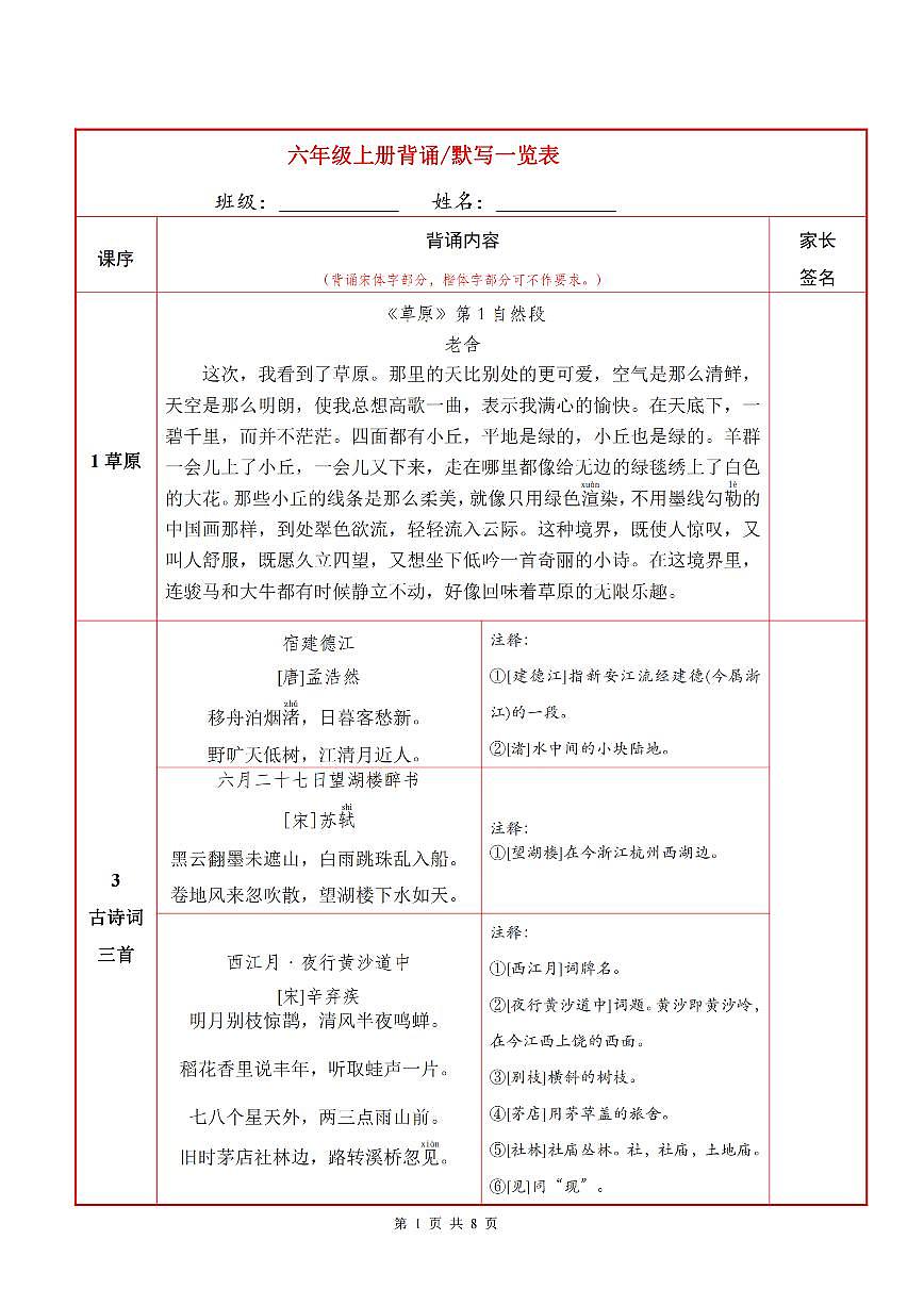 部编版六年级上册语文期末必背知识点+默写表第1页