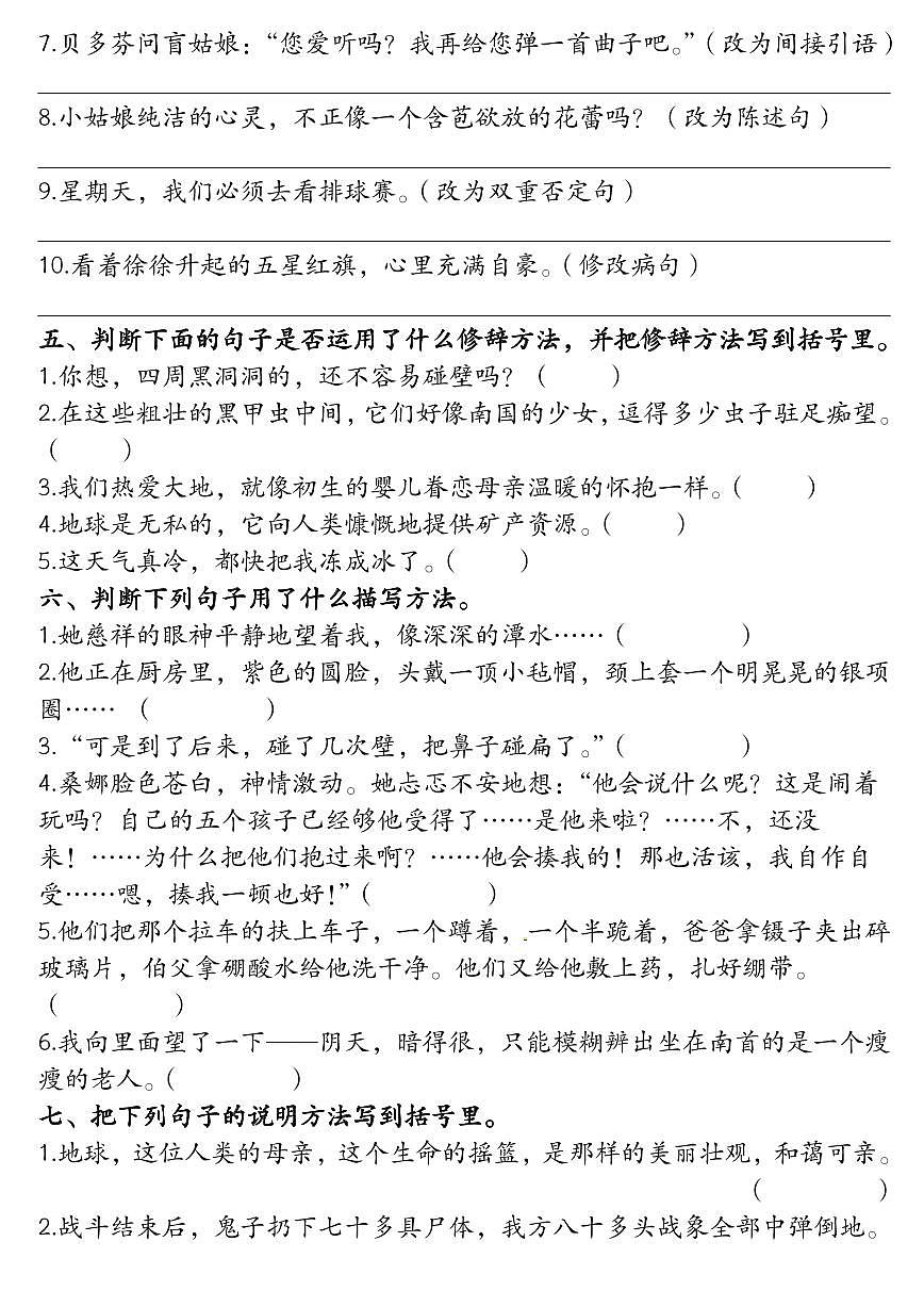 部编版六年级上册语文期末句子专项练习含答案第3页