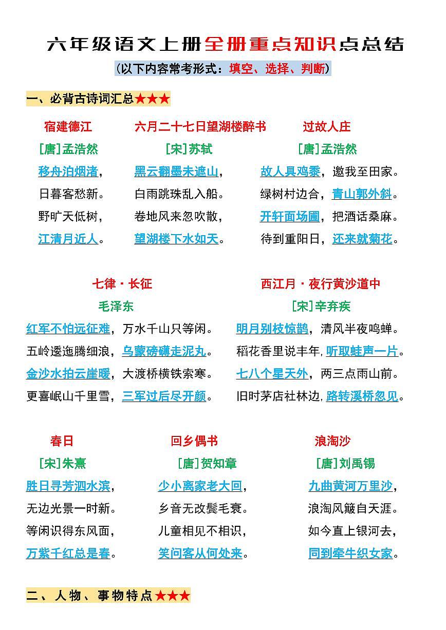 部编版六年级语文上册期末全册重点知识点总结第1页