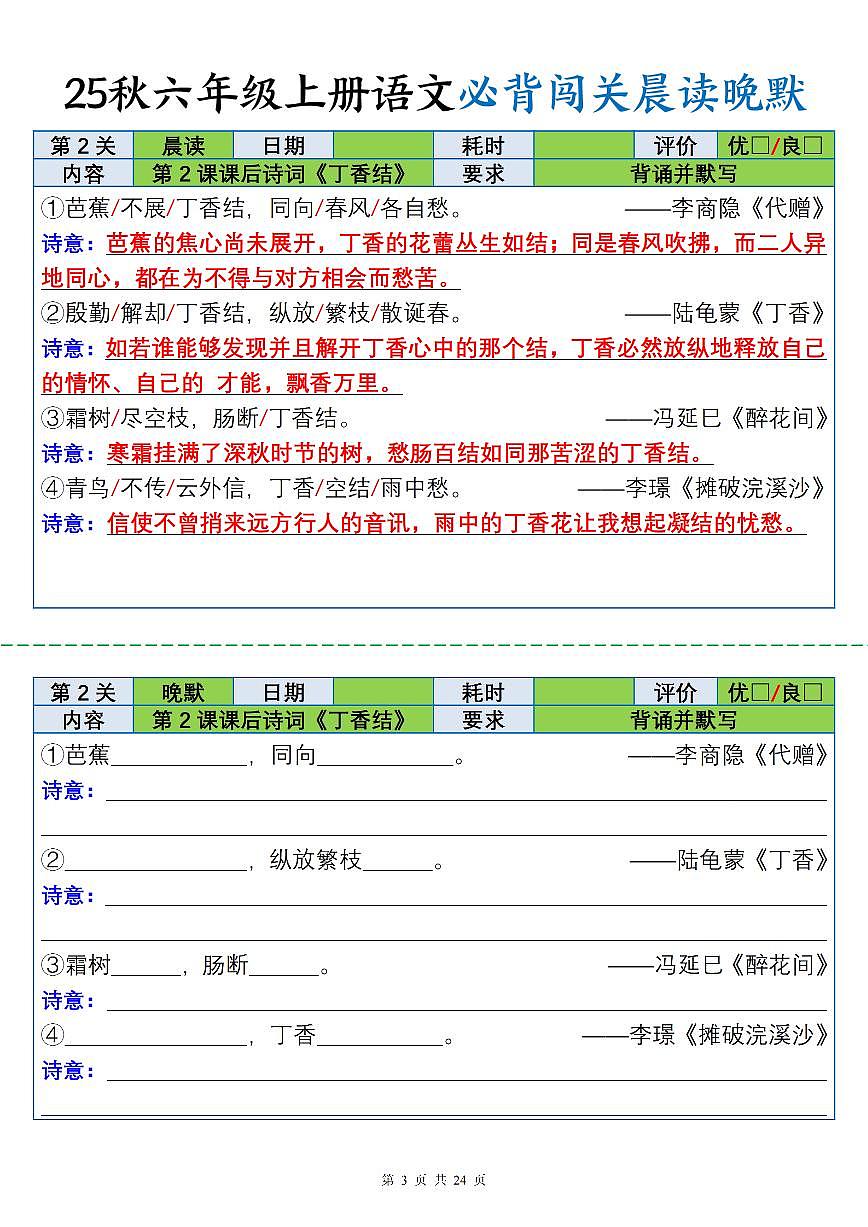部编版六年级上册语文期末必背知识点闯关表晨读晚默第3页