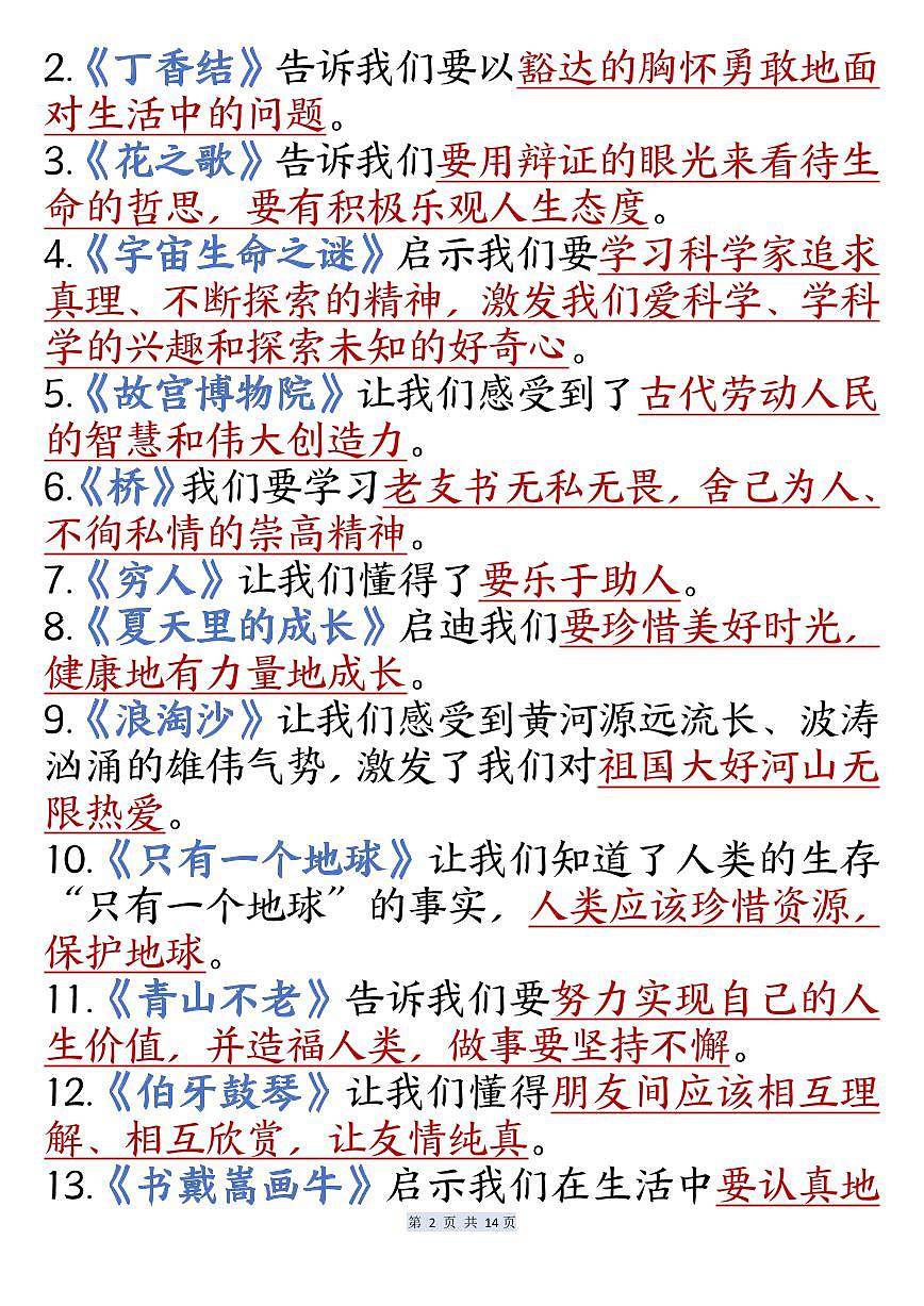 部编版六年级上册语文课内必背知识点汇总第2页