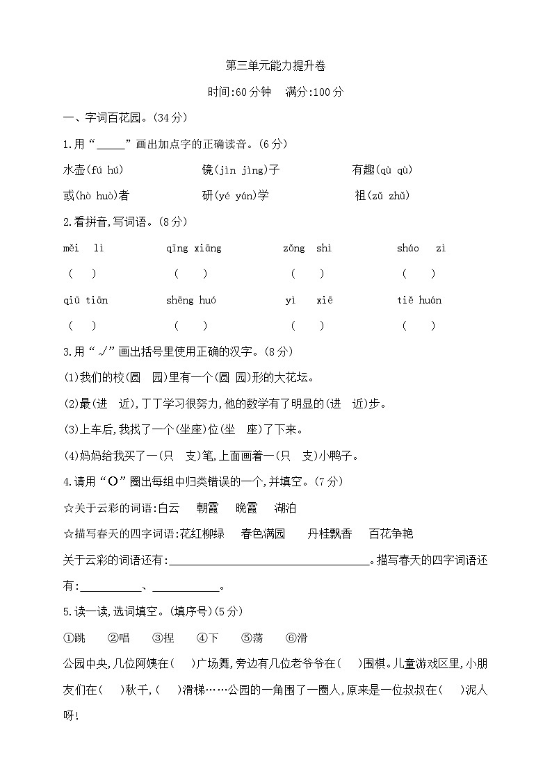 二年级上册语文第三单元学霸培优测试卷 部编版 含答案第1页