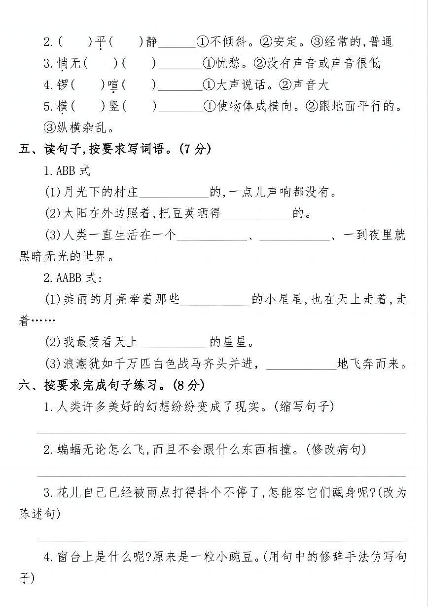 25秋四年级语文上册第一次月考检测卷第2页