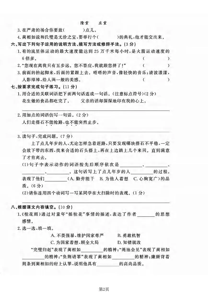 25秋五年级语文上册第一次月考检测卷第2页