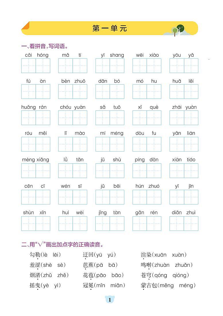 部编版六年级上册语文期末1-8单元基础知识练习含答案第1页