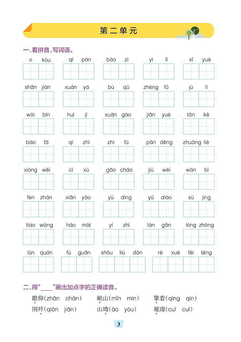 部编版六年级上册语文期末1-8单元基础知识练习含答案第3页