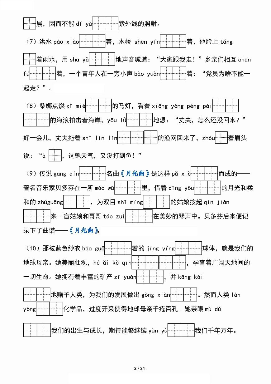 部编版六年级上册语文《语文园地》核心考点通关摸查检测（含答案）第2页