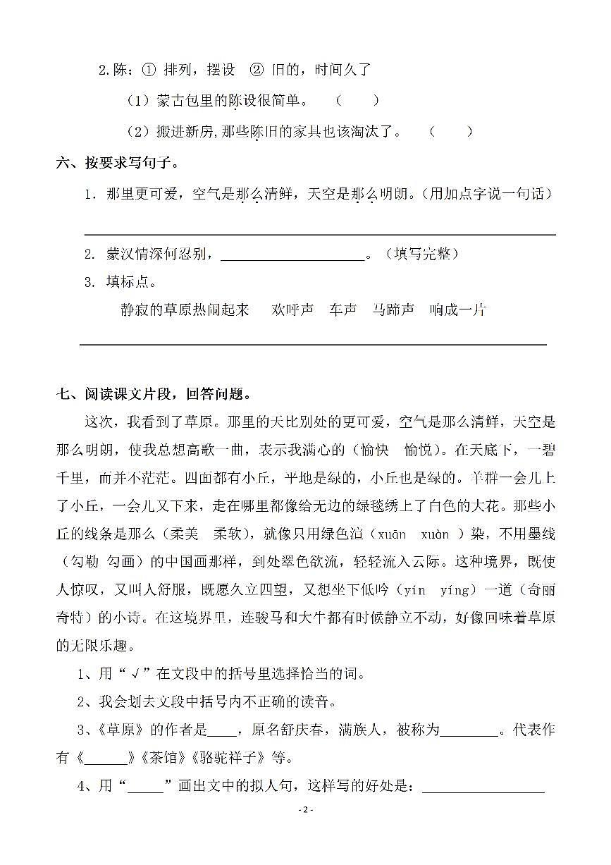 部编版六年级上册语文一课一练课后作业（无答案）第2页