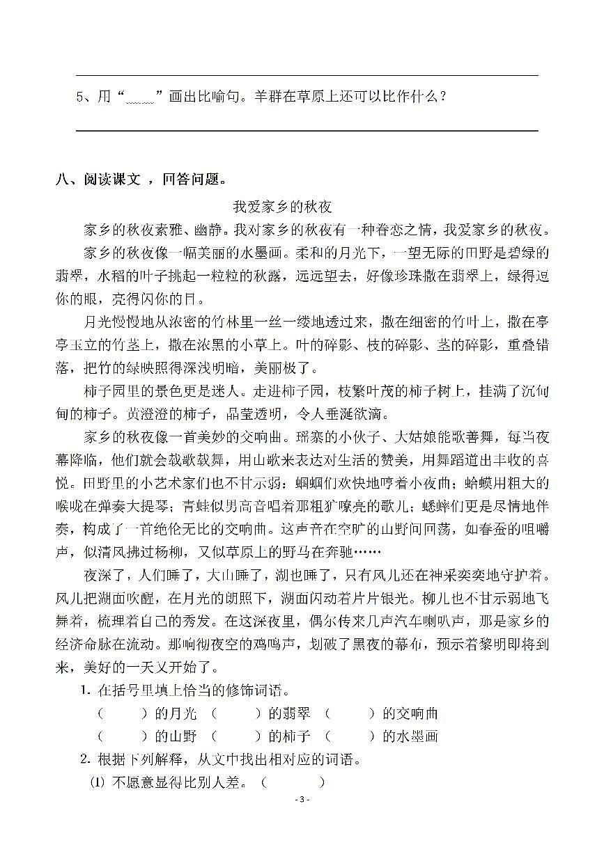 部编版六年级上册语文一课一练课后作业（无答案）第3页