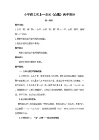 统编版（2024）五年级上册白鹭教案
