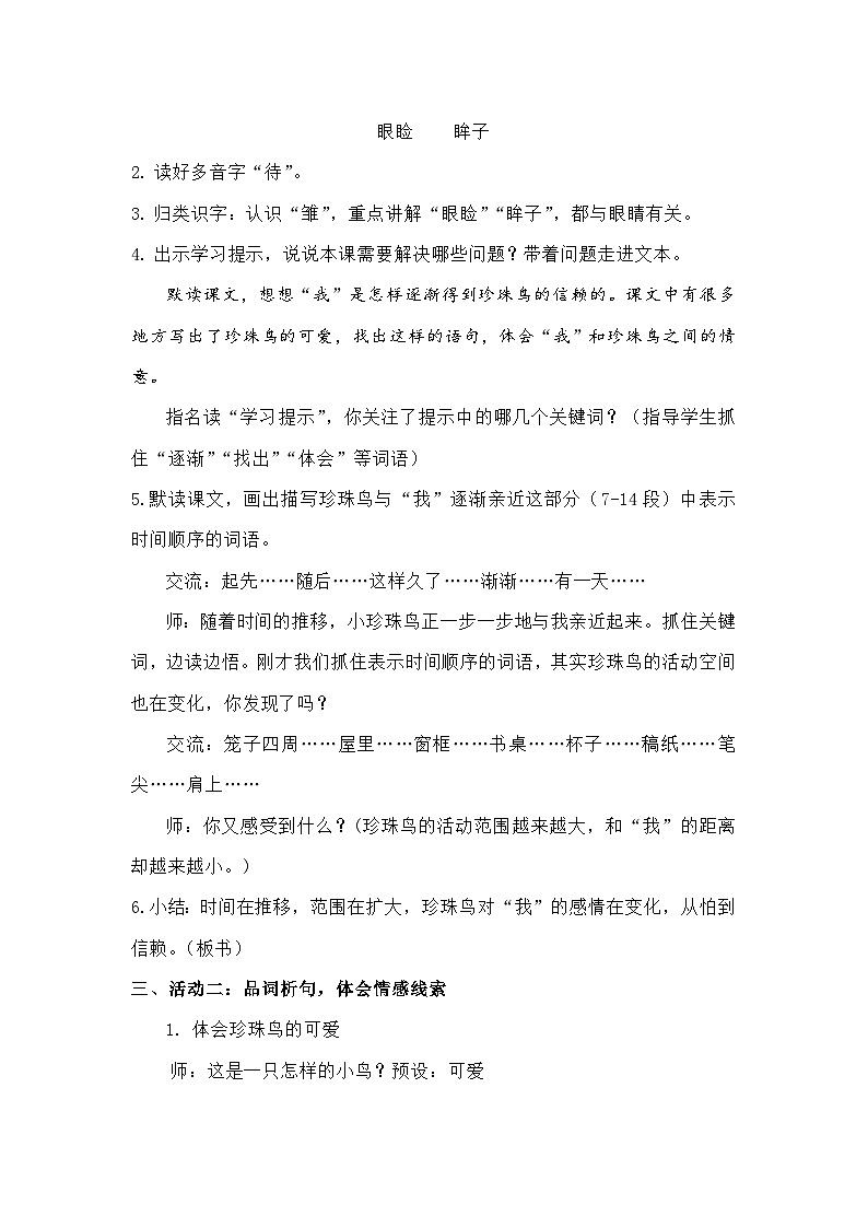 4《珍珠鸟》教学设计  统编版小学语文五年级上册第2页