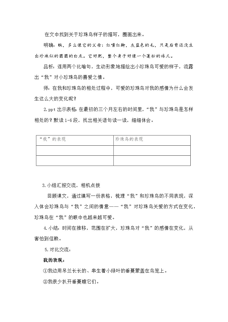4《珍珠鸟》教学设计  统编版小学语文五年级上册第3页