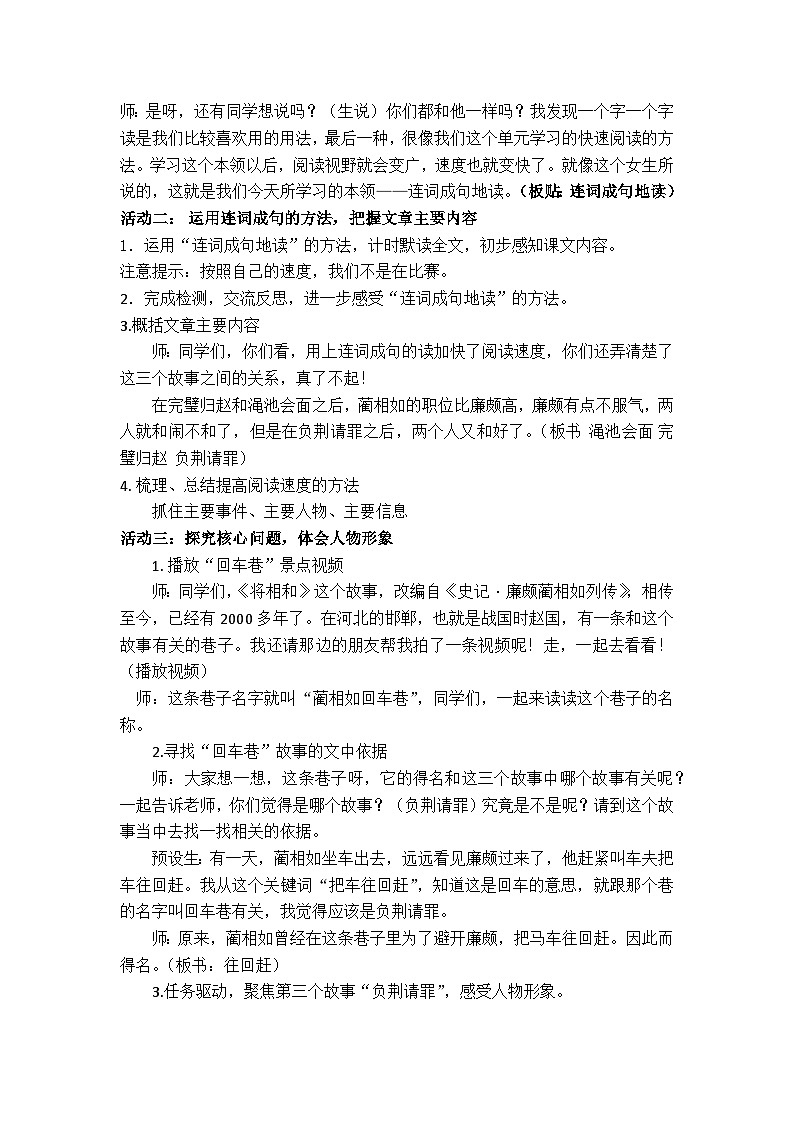 6《将相和》教学设计  统编版小学语文五年级上册第3页