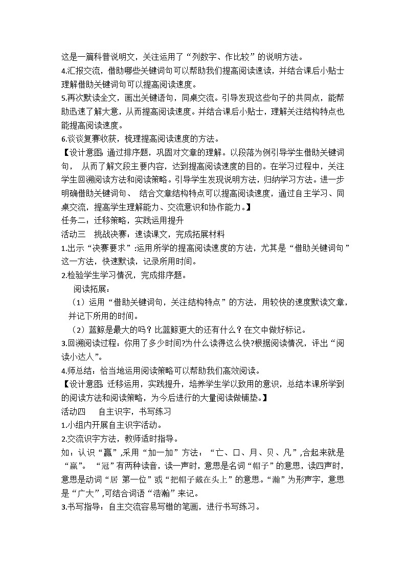 7《什么比猎豹的速度更快》教学设计  统编版小学语文五年级上册第3页