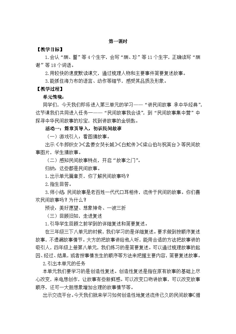9《猎人海力布》教学设计  统编版小学语文五年级上册第2页