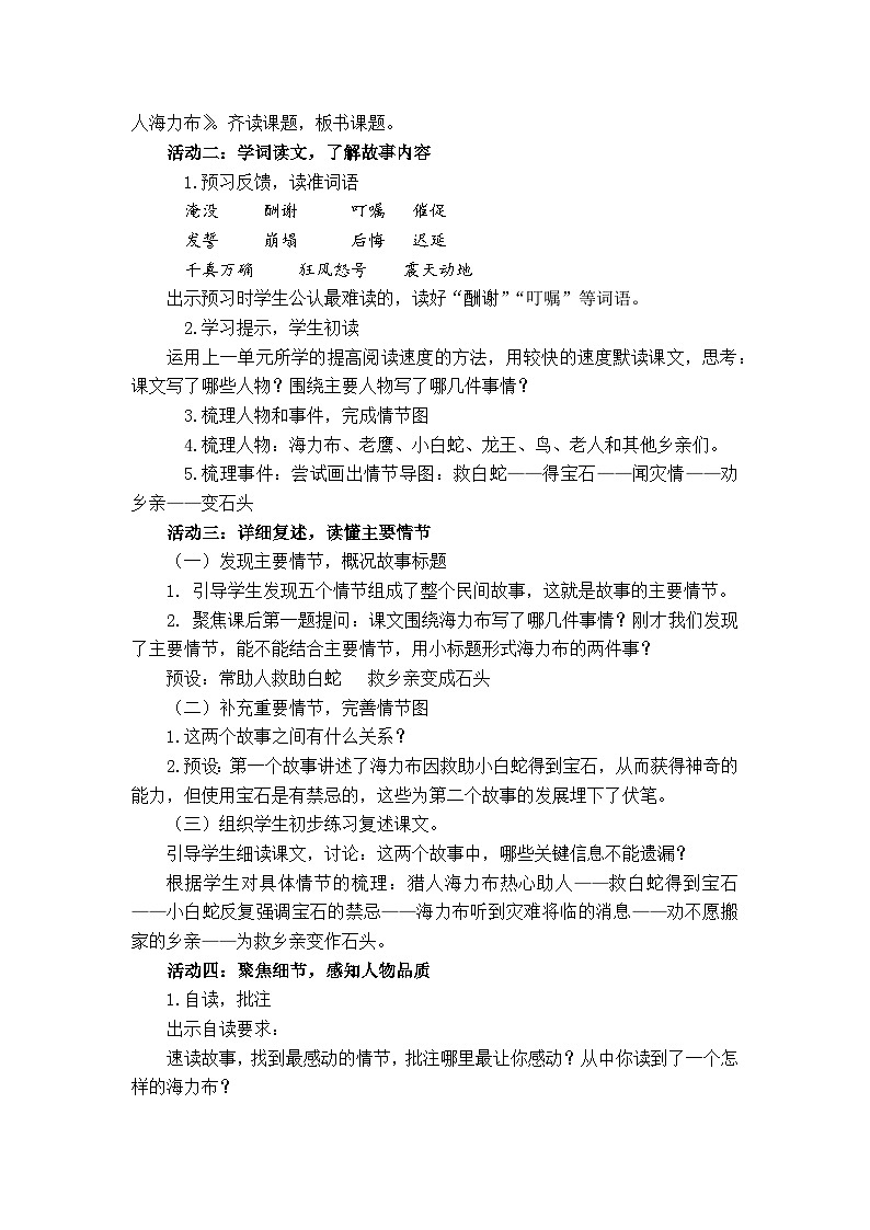 9《猎人海力布》教学设计  统编版小学语文五年级上册第3页