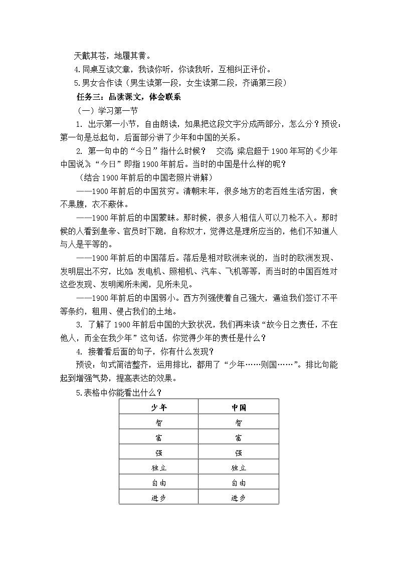 13《少年中国说(节选)》教学设计  统编版小学语文五年级上册第3页