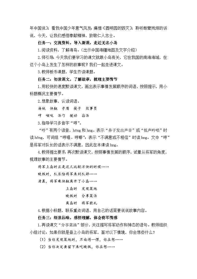 15《小岛》教学设计  统编版小学语文五年级上册第2页