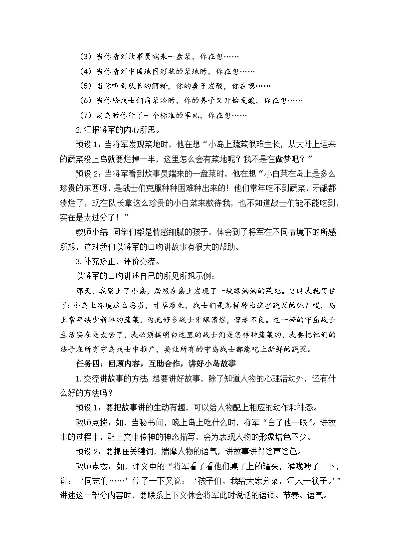 15《小岛》教学设计  统编版小学语文五年级上册第3页