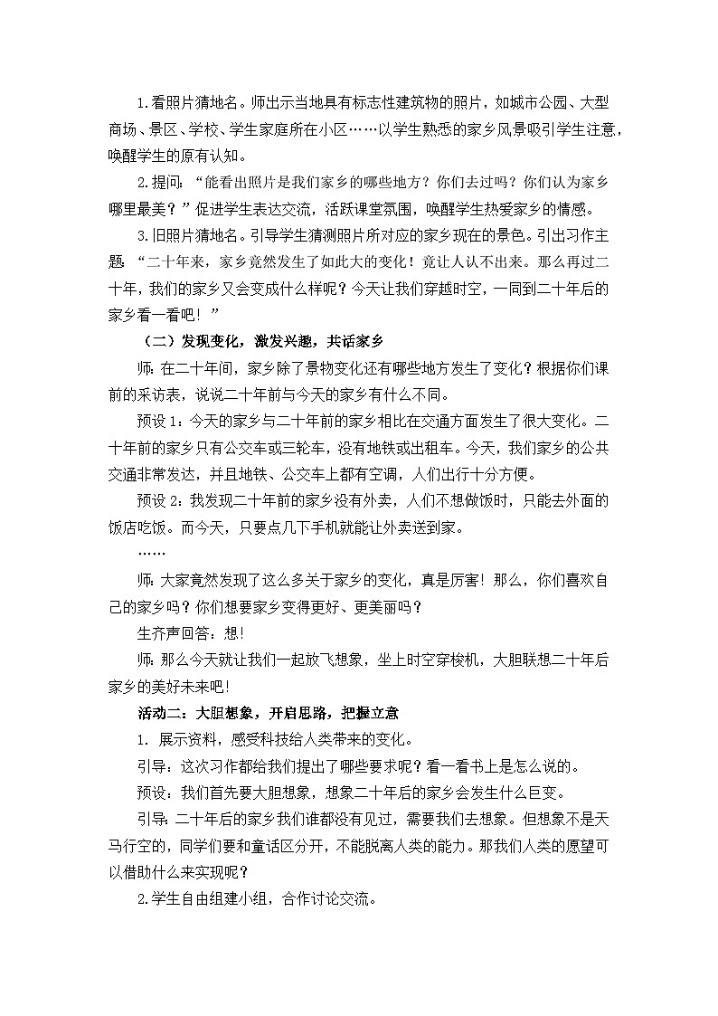 《习作：二十年后的家乡》教学设计  统编版小学语文五年级上册第2页