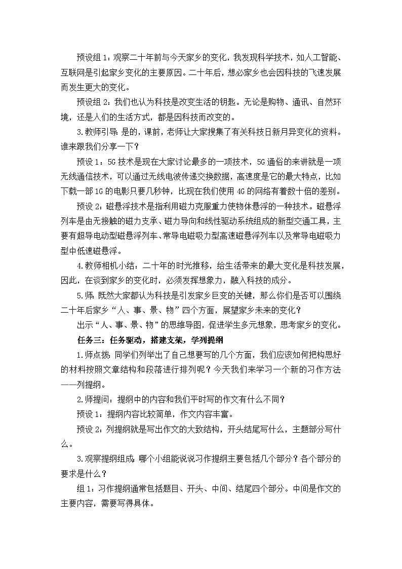 《习作：二十年后的家乡》教学设计  统编版小学语文五年级上册第3页