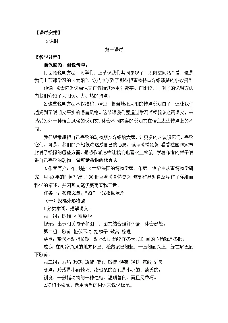 17《松鼠》教学设计 统编版小学语文五年级上册第2页