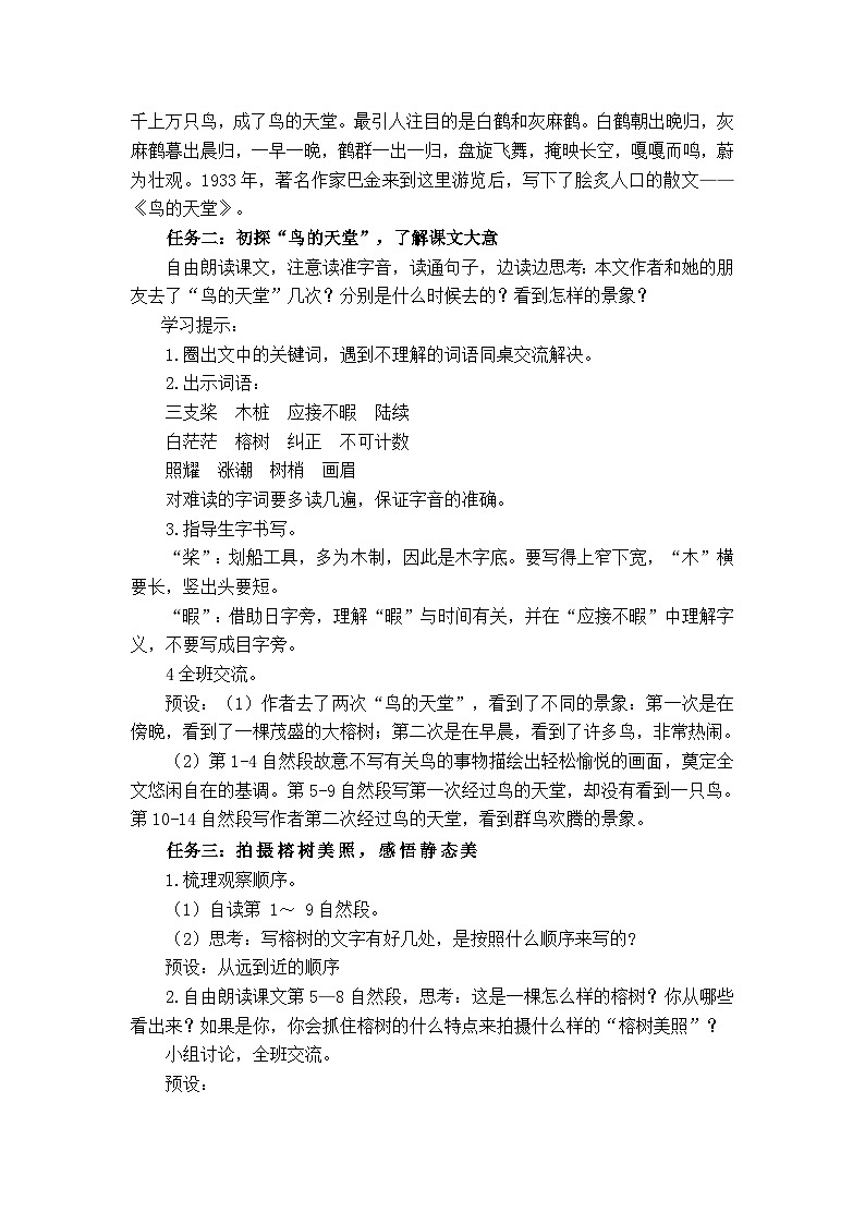 22《鸟的天堂)》教学设计      统编版小学语文五年级上册第3页