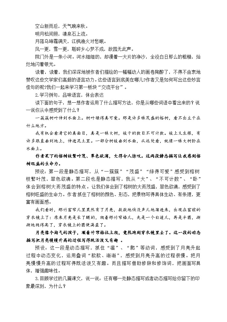 语文园地七.教学设计      统编版小学语文五年级上册第2页