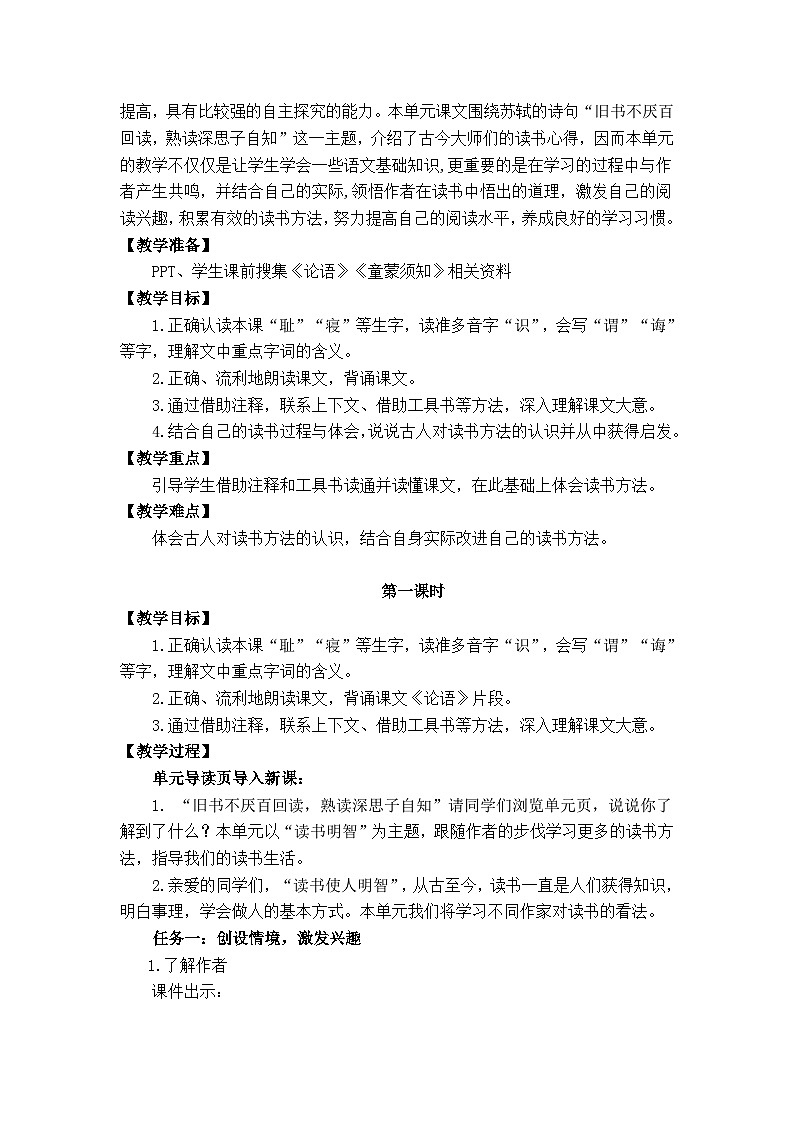 24《古人谈读书》教学设计   统编版小学语文五年级上册第2页