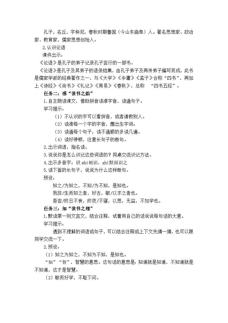 24《古人谈读书》教学设计   统编版小学语文五年级上册第3页