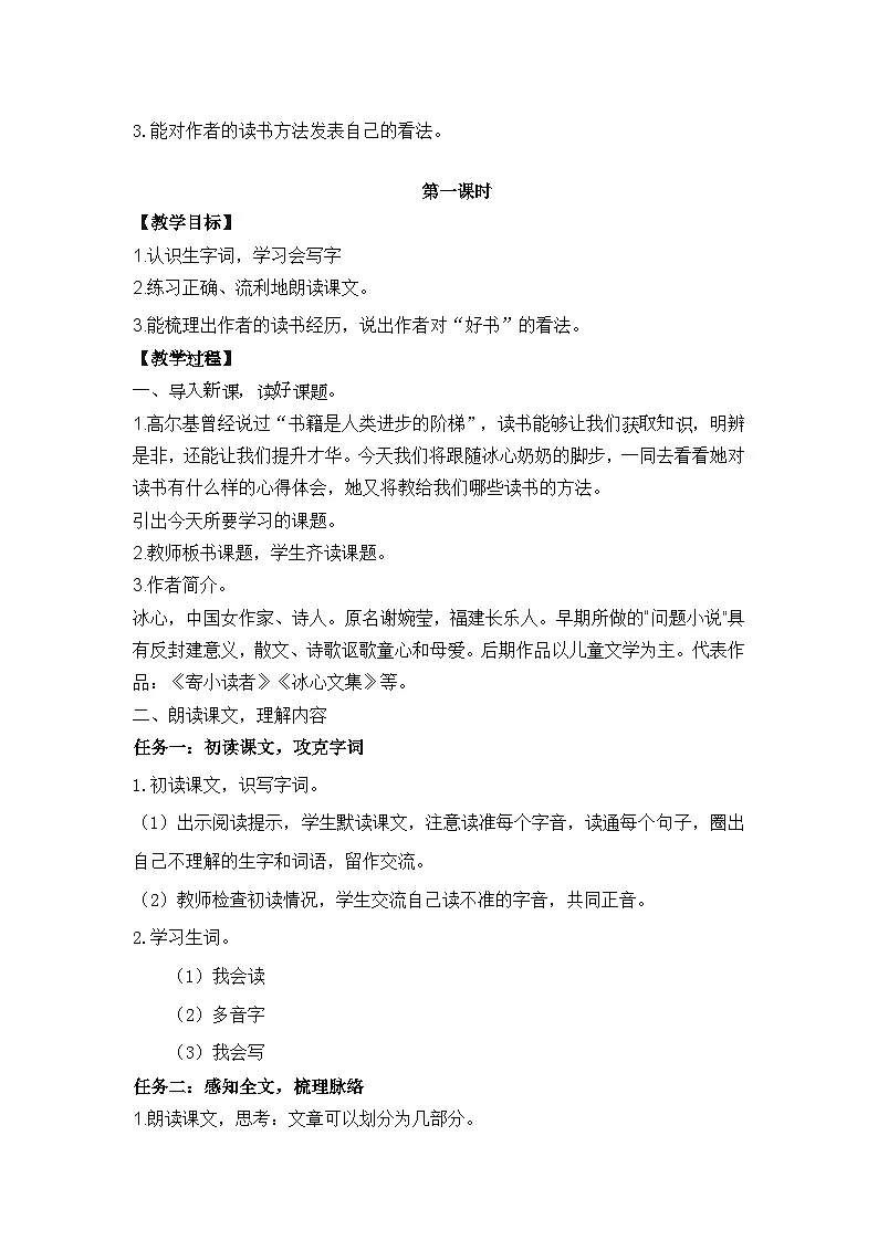 25《忆读书》教学设计 统编版小学语文五年级上册第2页