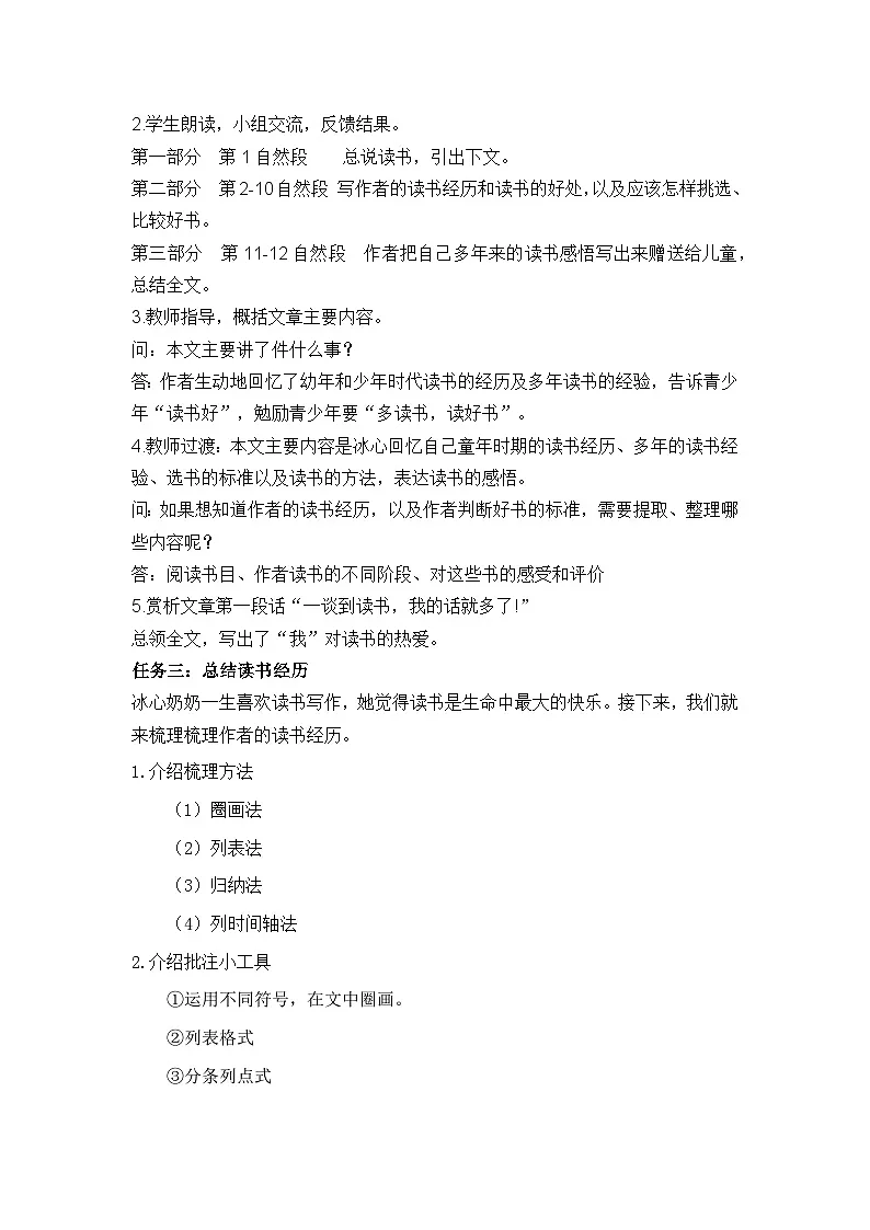 25《忆读书》教学设计 统编版小学语文五年级上册第3页