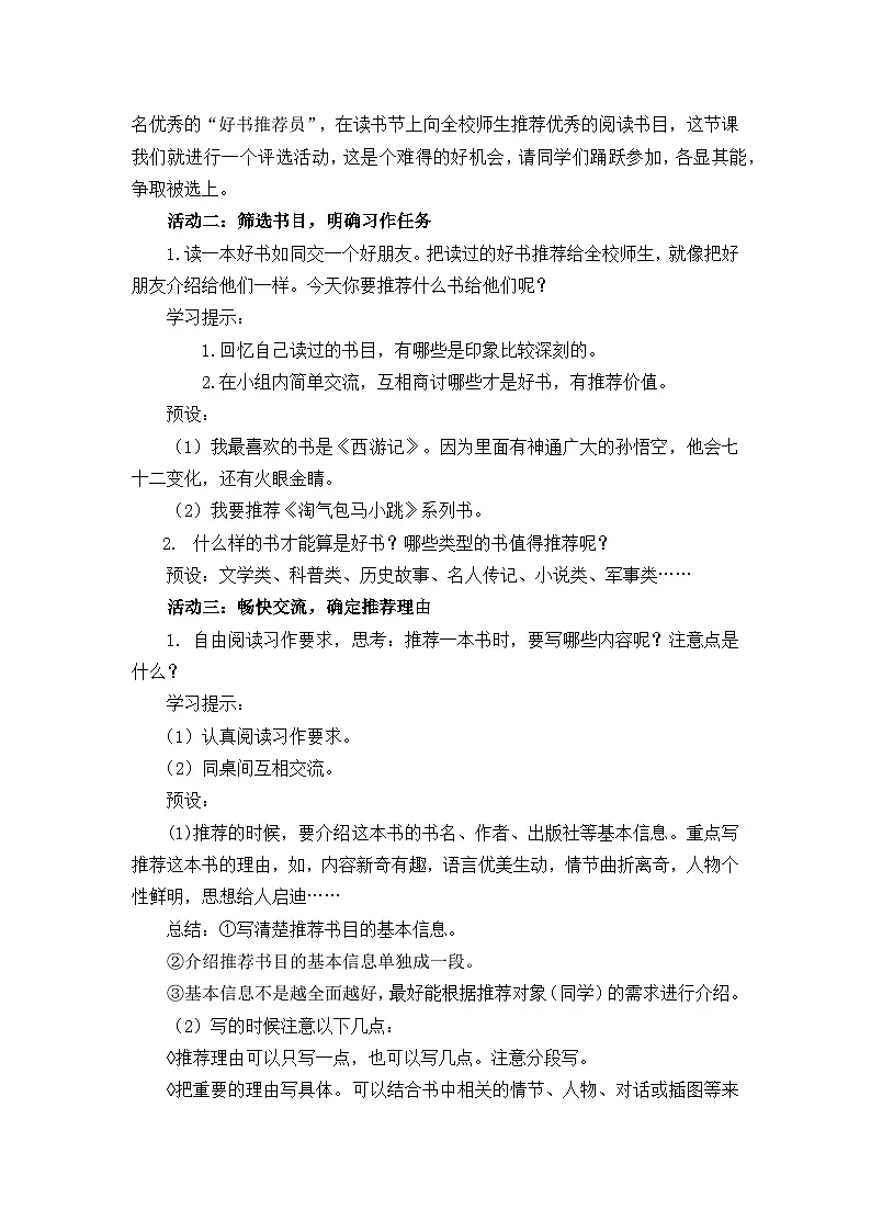 《习作：推荐一本书》教学设计 统编版小学语文五年级上册第3页